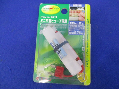ヒューズ電源セット(混在4個入) E530他