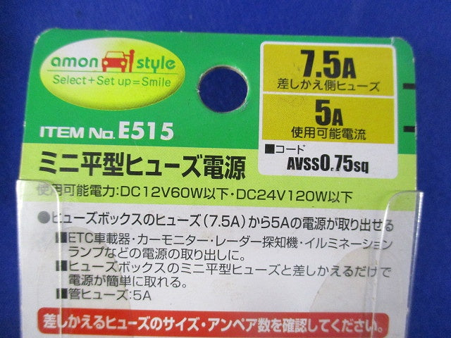 ヒューズ電源セット(混在4個入) E530他