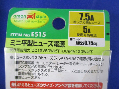 ヒューズ電源セット(混在4個入) E530他