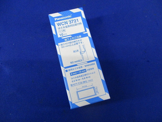 はさみ金具対応取付枠1コ用(10個入) WCN3721