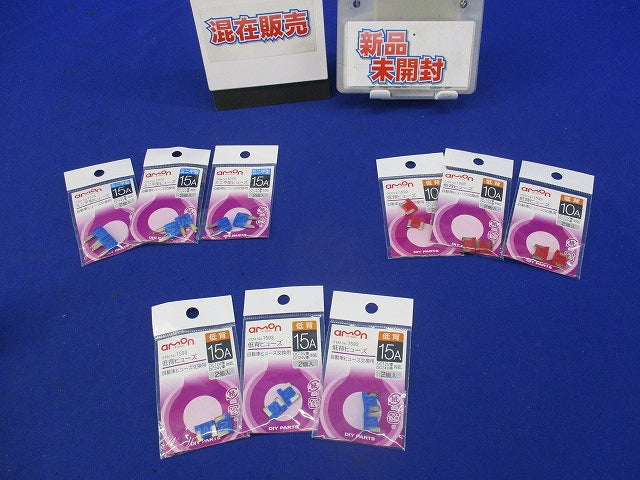 ヒューズセット(混在9個入)写真参照 No.1593他