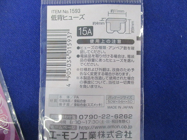 ヒューズセット(混在9個入)写真参照 No.1593他