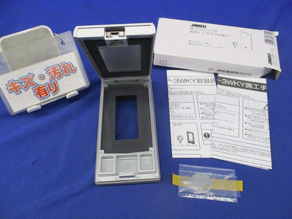 鍵付きセキュリティカバー(防噴流形)(シルバー) TDP-3WKY-SV