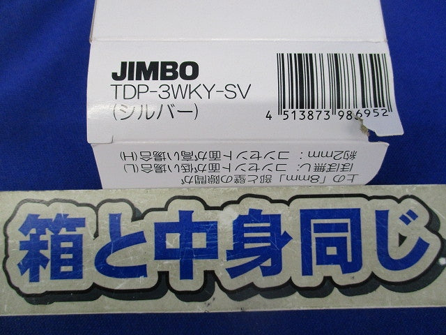 鍵付きセキュリティカバー(防噴流形)(シルバー) TDP-3WKY-SV