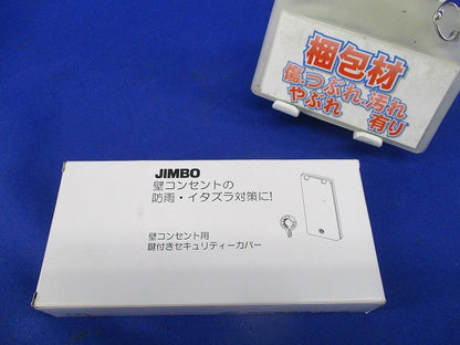 鍵付きセキュリティカバー(防噴流形)(シルバー) TDP-3WKY-SV