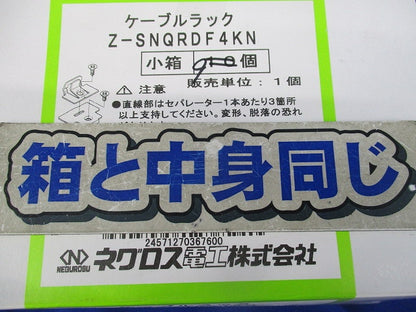 ケーブルラック 化粧ネット対応セパレーター支持金具(亜鉛)(9個入) Z-SNQRDF4KN