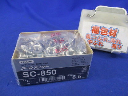 オールアンカー(ステンレス)(48個入) SC-850
