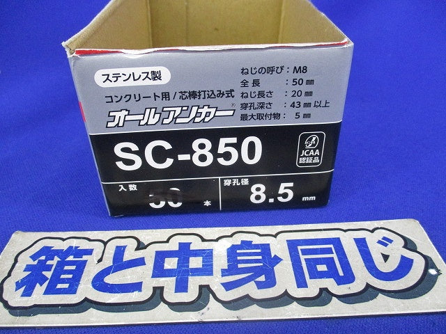 オールアンカー(ステンレス)(48個入) SC-850