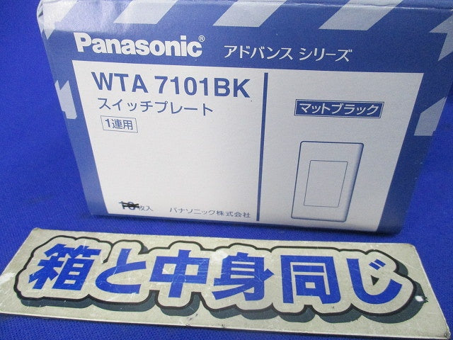 スイッチプレート1連用(9枚入)(マットブラック) WTA7101BK