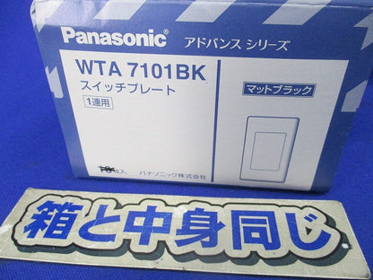 スイッチプレート1連用(9枚入)(マットブラック) WTA7101BK