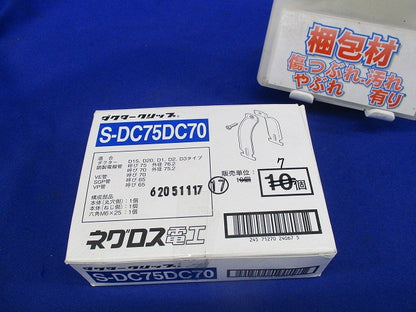 ダクタークリップ(ステンレス)(7個入) S-DC75DC70