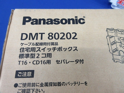 住宅用スイッチボックス2コ用(10個入) DMT80202