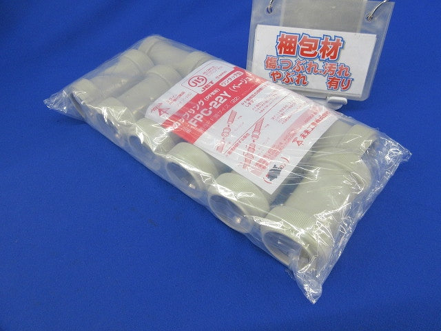 PF管用カップリング(9個入)(ベージュ) FPC-22Y