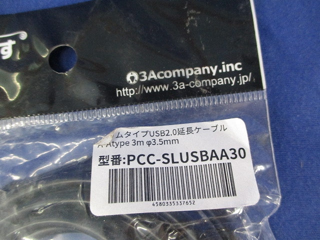スリムタイプUSB2.0延長ケーブル(3m)(φ3.5mm) PCC-SLUSBAA30