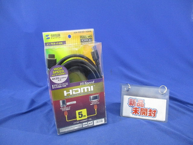 ハイスピードHDMIケーブル(5m) KM-HD20-50HK