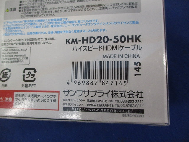 ハイスピードHDMIケーブル(5m) KM-HD20-50HK