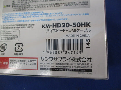 ハイスピードHDMIケーブル(5m) KM-HD20-50HK