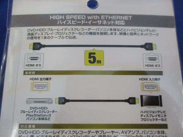 ハイスピードHDMIケーブル(5m) KM-HD20-50HK