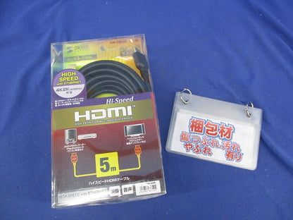 ハイスピードHDMIケーブル(5m) KM-HD20-50HK