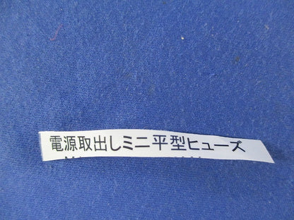 電源取出しミニ平型ヒューズ(15個入)(茶系) 型番不明