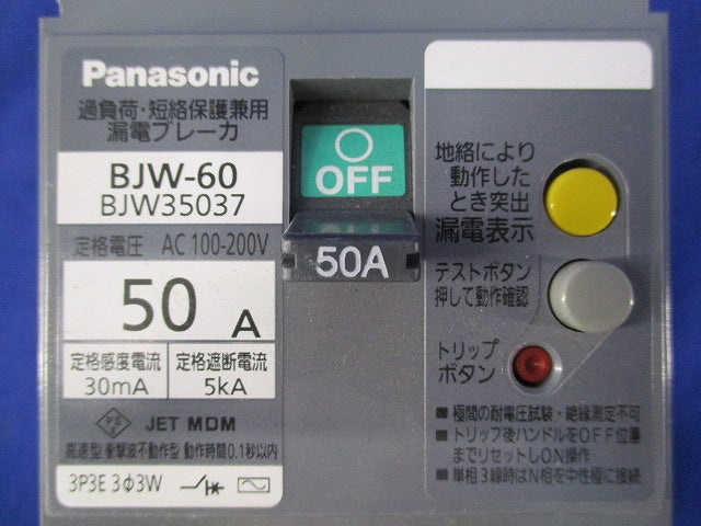 漏電ブレーカ3P3E50A BJW-60 BJW35037