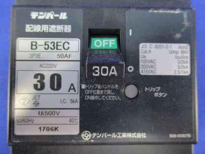 配線用遮断器3P3E30A(取り外し品) B-53EC
