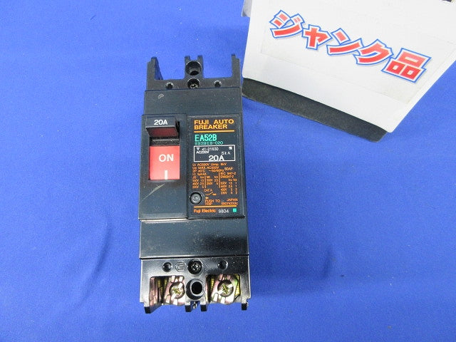 オートブレーカ2P20A(ジャンク品) EA52B