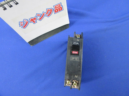 スリムサーキットブレーカ2P1E20A(ジャンク品) NX51A