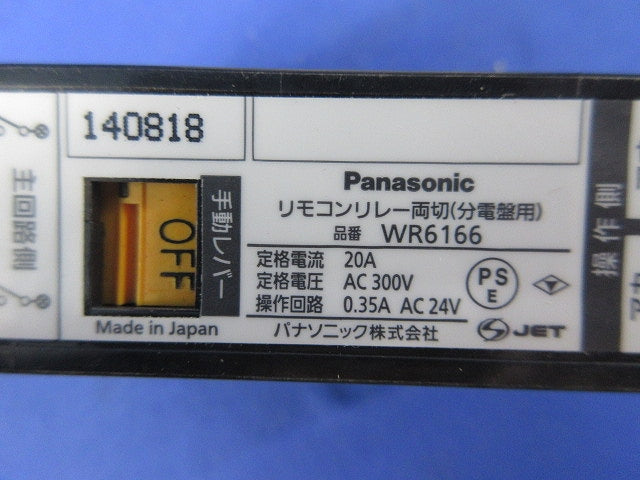 20Aフルパワーリモコンリレー両切 WR6166
