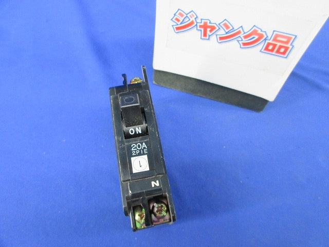 ノーヒューズブレーカ 2P1E20A(ジャンク品) BH-C1
