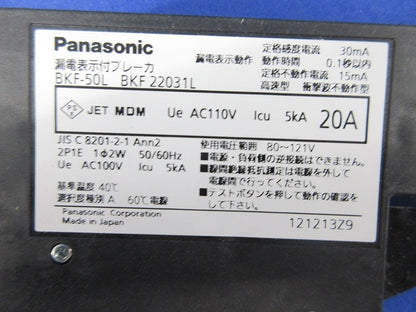 カンタッチブレーカ2P1E20A(漏電表示付)(ジャンク品) BKF-50L BKF22031L