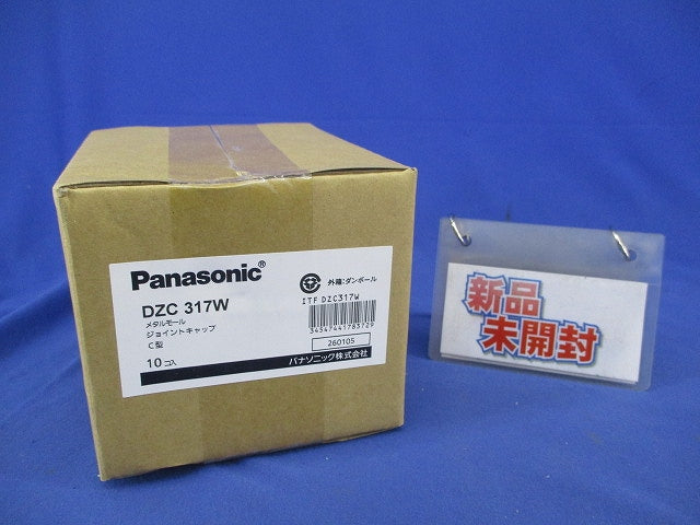 メタルモール ジョイントキャップ C型(10個入)(ホワイト) DZC317W
