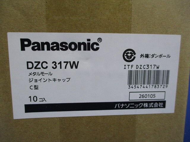 メタルモール ジョイントキャップ C型(10個入)(ホワイト) DZC317W
