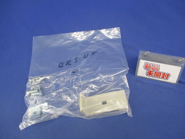 立上りラック支持金具(2個入) QRS4N