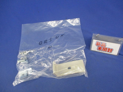 立上りラック支持金具(2個入) QRS4N