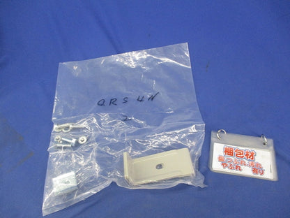 立上りラック支持金具(2個入) QRS4N