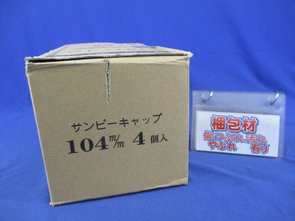 サンピーキャップ(4個入) 140m/m