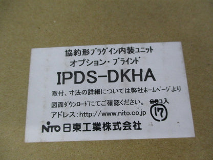 協約形プラグイン内装ユニット オプション･ブラインド(17個入) IPDS-DKHA