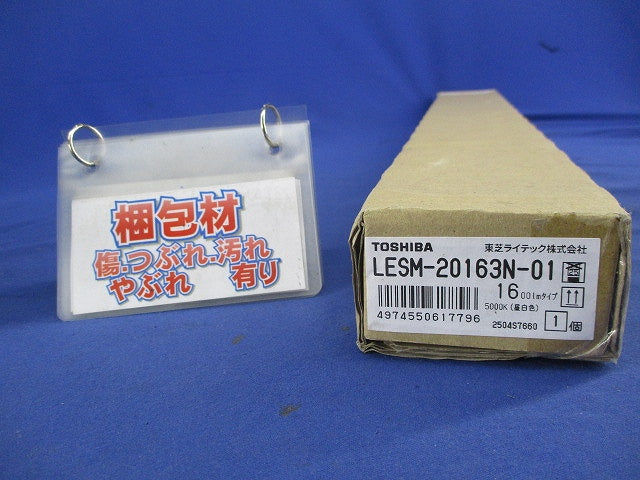電池内蔵階段灯20W専用LEDバー LESM-20163N-01