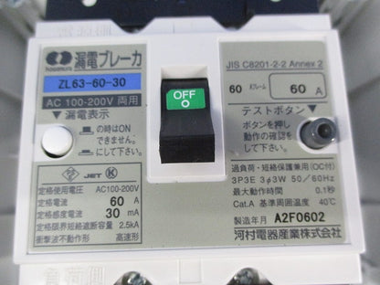 手元開閉器(屋内用)漏電ブレーカ仕様 ESB63-60-30