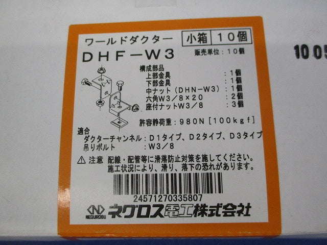 ダクターチャンネル斜め吊り金具(10個入) DHF-W3