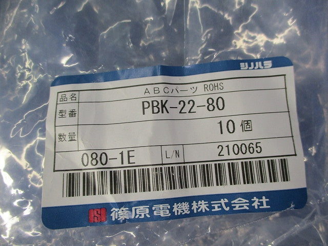 ABCパーツ(10個入) PBK-22-80