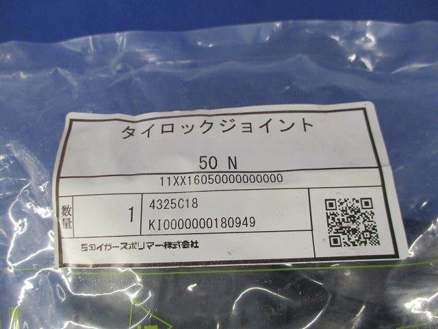 タイレックス用直管継手 タイロックジョイント TLJ-50