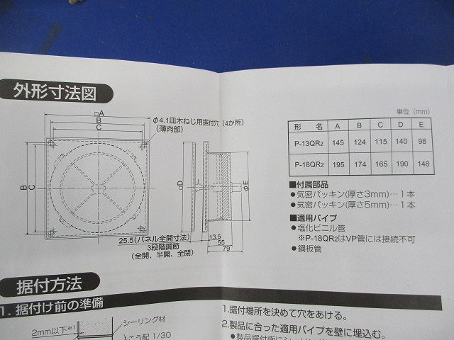 給気レジスターφ100(付属品無) P-13QR2