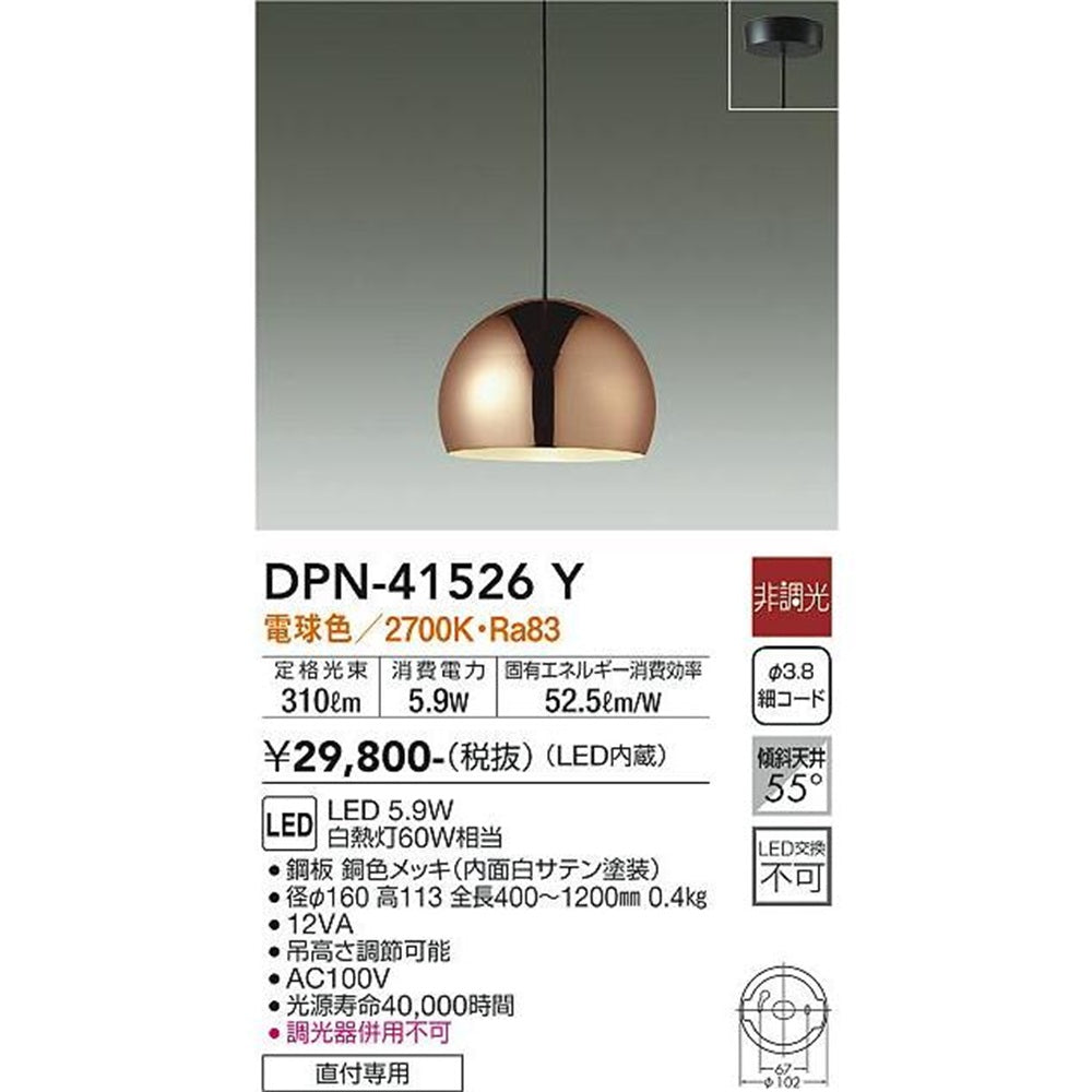 LEDペンダント(フランジ) 直付専用 非調光 2700K DPN-41526Y