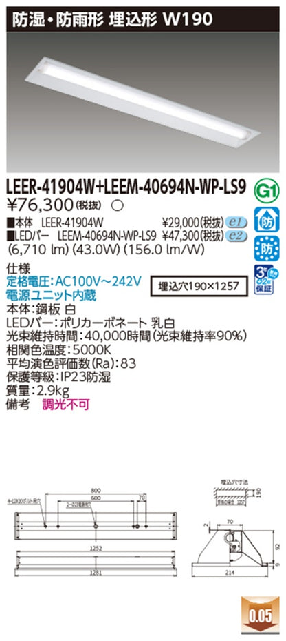 LEDベースライトセット 5000K 非調光 電源内蔵 LEER-41904W+LEEM-40694N-WP-LS9