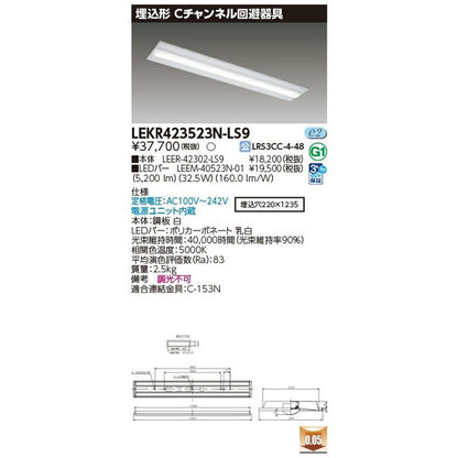 LEER-42302-LS9+LEEM-40523N-01LEDベースライト5000K LEKR423523N-LS9