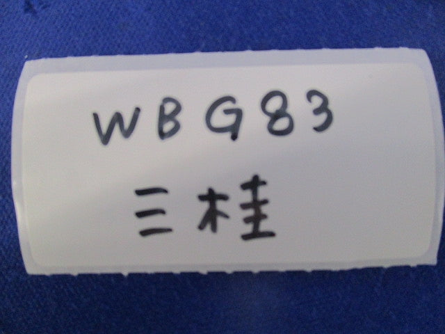 防水プリカ用コネクタ WBG83