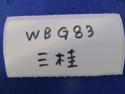防水プリカ用コネクタ WBG83