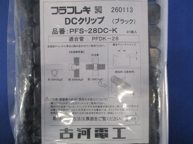 プラフレキ DCクリップ ブラッtク 20個入 PFS-28DC-K-20